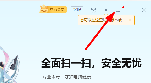 金山毒霸桌宠怎么调出来