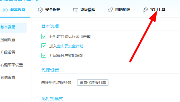 金山毒霸桌宠怎么调出来