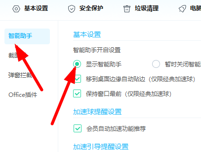 金山毒霸桌宠怎么调出来