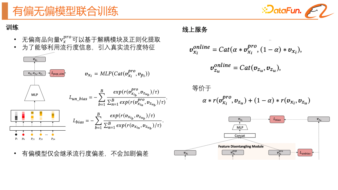 精准推荐的秘术：阿里解耦域适应无偏召回模型详解