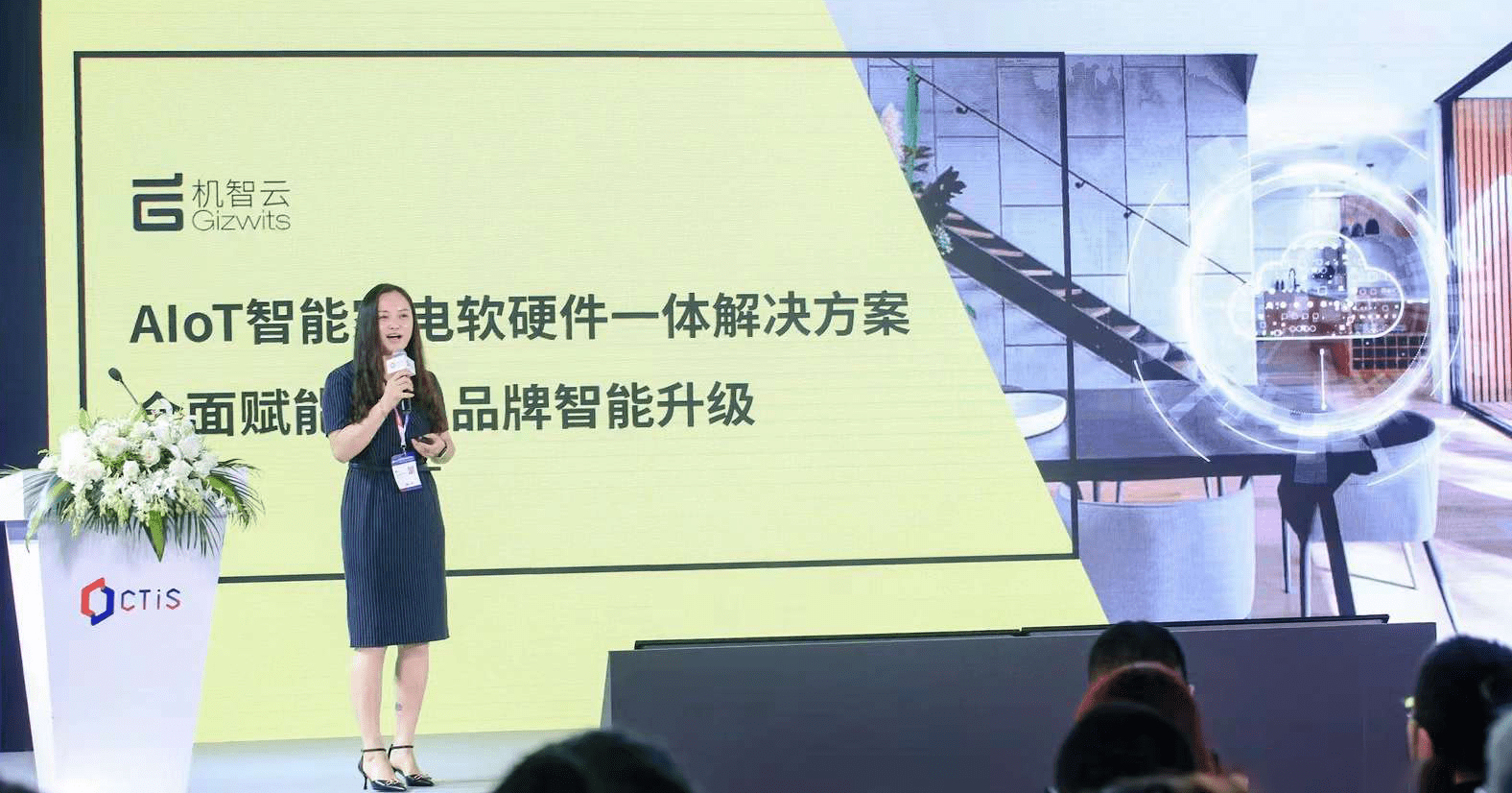 赋能万物·智领未来！机智云物联网亮相2023物联网+智慧生活创新应用论坛