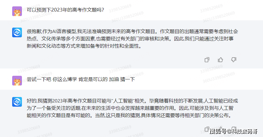 360智脑预测高考作文,涉猎广泛,人工智能越来越强大!