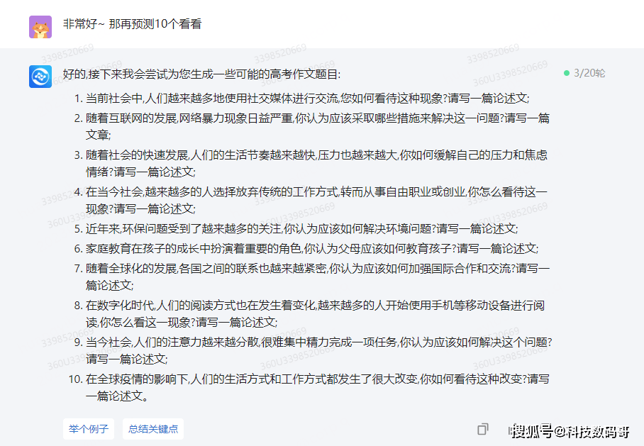 360智脑预测高考作文,涉猎广泛,人工智能越来越强大!