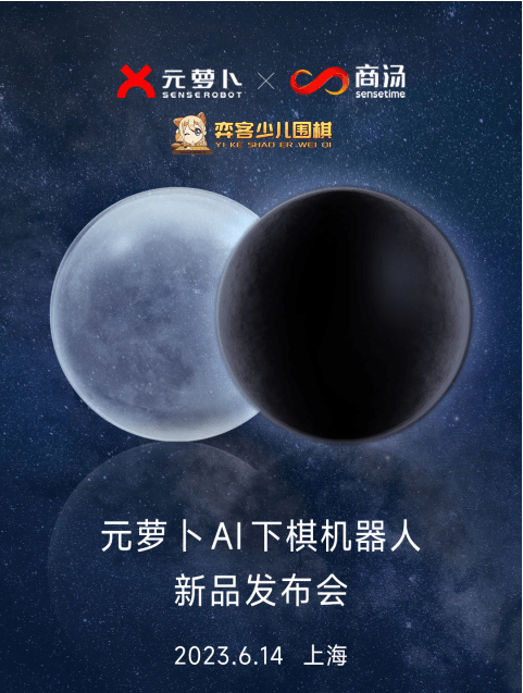 围棋AI机器人来了！ 6月14日与你不见不散