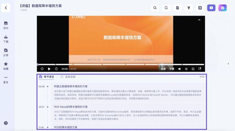 【原创】用大模型自动做笔记、提取PPT、整理访谈 阿里云AI新产品“通义听悟”开放公测