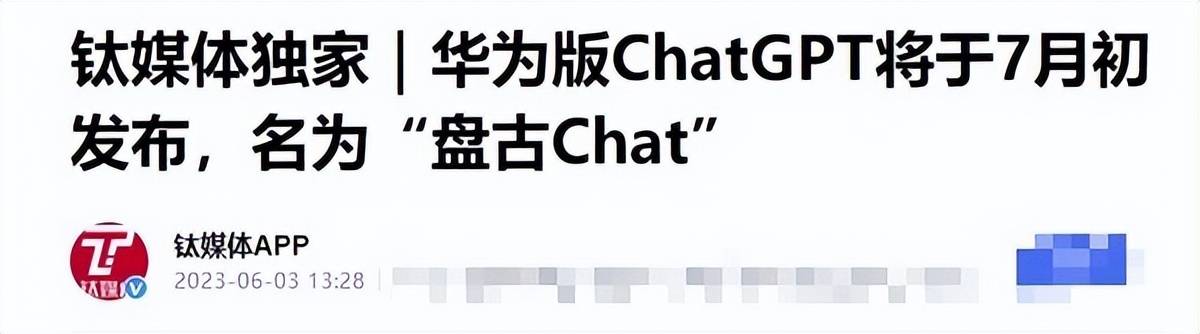 国产AI打倒ChatGPT?阿里、腾讯、百度入局后,华为版ChatGPT也要来了!