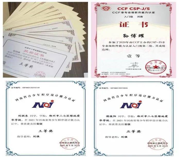 祝贺绿地爱华学校在第二十三届河南省青少年机器人竞赛活动中荣获佳绩！