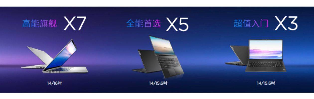 联想昭阳发布全新X系列产品：AI技术打造年轻化体验