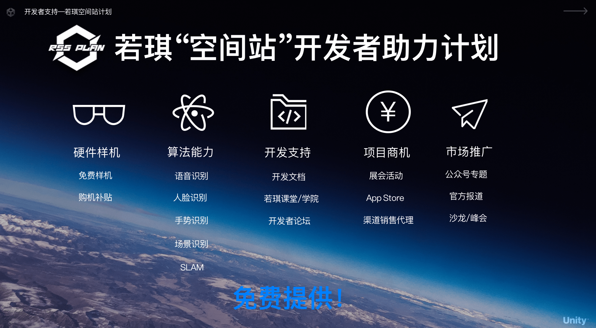 苹果引领AR革命?Unity技术开放日x Rokid,畅谈下一代人机交互新路线