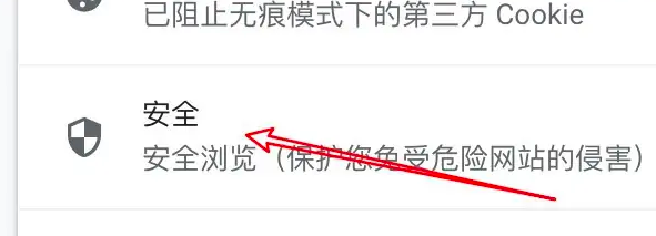 百度浏览器安全警告怎么关闭 百度浏览器安全警告怎么关闭