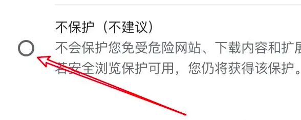 百度浏览器安全警告怎么关闭 百度浏览器安全警告怎么关闭