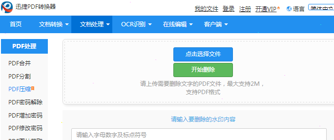 迅捷PDF转换器怎么去水印 迅捷PDF转换器怎么去水印