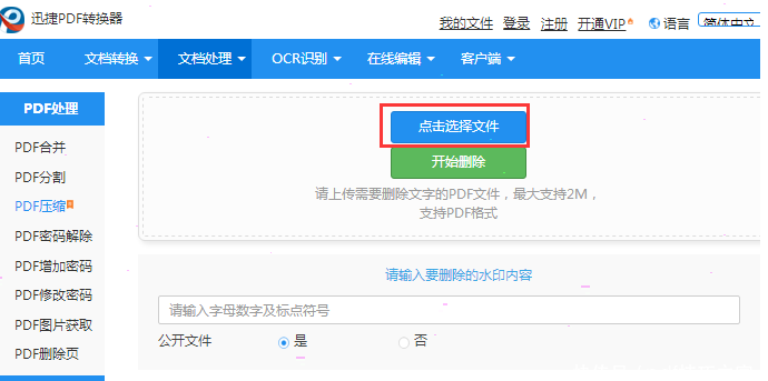 迅捷PDF转换器怎么去水印 迅捷PDF转换器怎么去水印