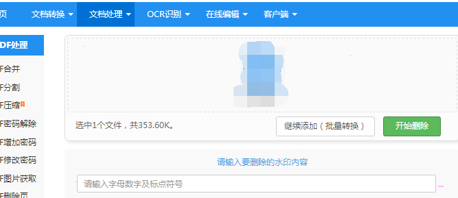迅捷PDF转换器怎么去水印 迅捷PDF转换器怎么去水印