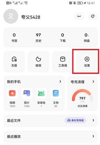 夸克浏览器安全检测怎么关闭 夸克浏览器安全检测怎么关闭