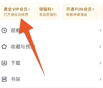 爱奇艺会员怎么取消自动续费