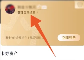 爱奇艺会员怎么取消自动续费