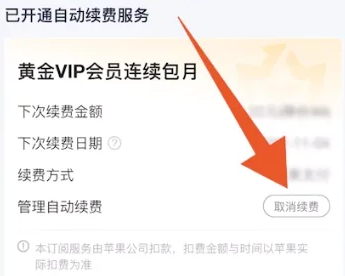 爱奇艺会员怎么取消自动续费