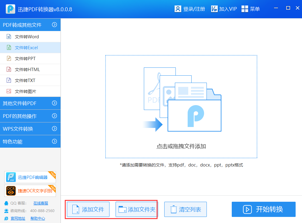 迅捷pdf转换器怎么把PDF转成Word 迅捷pdf转换器怎么把PDF转成Word