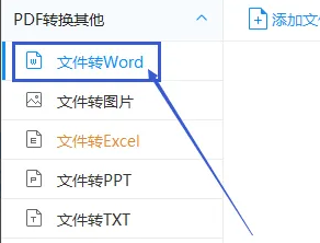 迅捷pdf转换器怎么把PDF转成Word 迅捷pdf转换器怎么把PDF转成Word