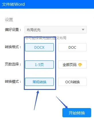 迅捷pdf转换器怎么把PDF转成Word 迅捷pdf转换器怎么把PDF转成Word