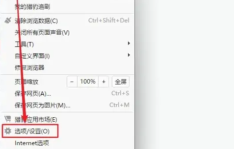 猎豹浏览器怎么使用硬件加速