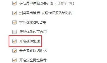 猎豹浏览器怎么使用硬件加速