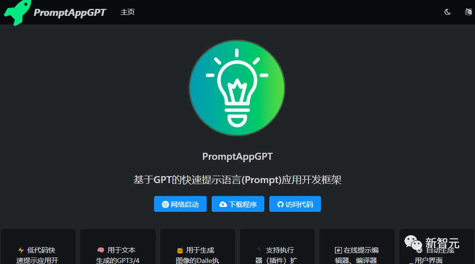 真低代码！首个基于ChatGPT的自然语言开发框架PromptAppGPT：全自动编译、运行、界面生成