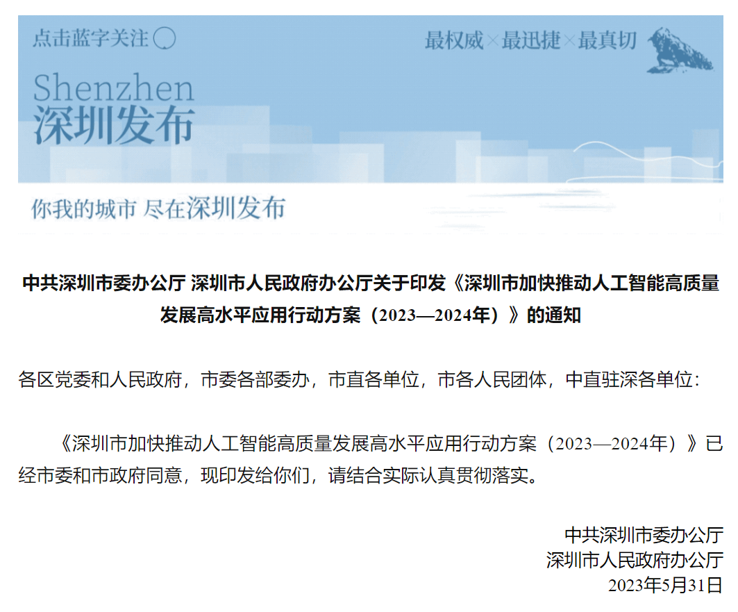 深圳宣布1000亿AI基金群