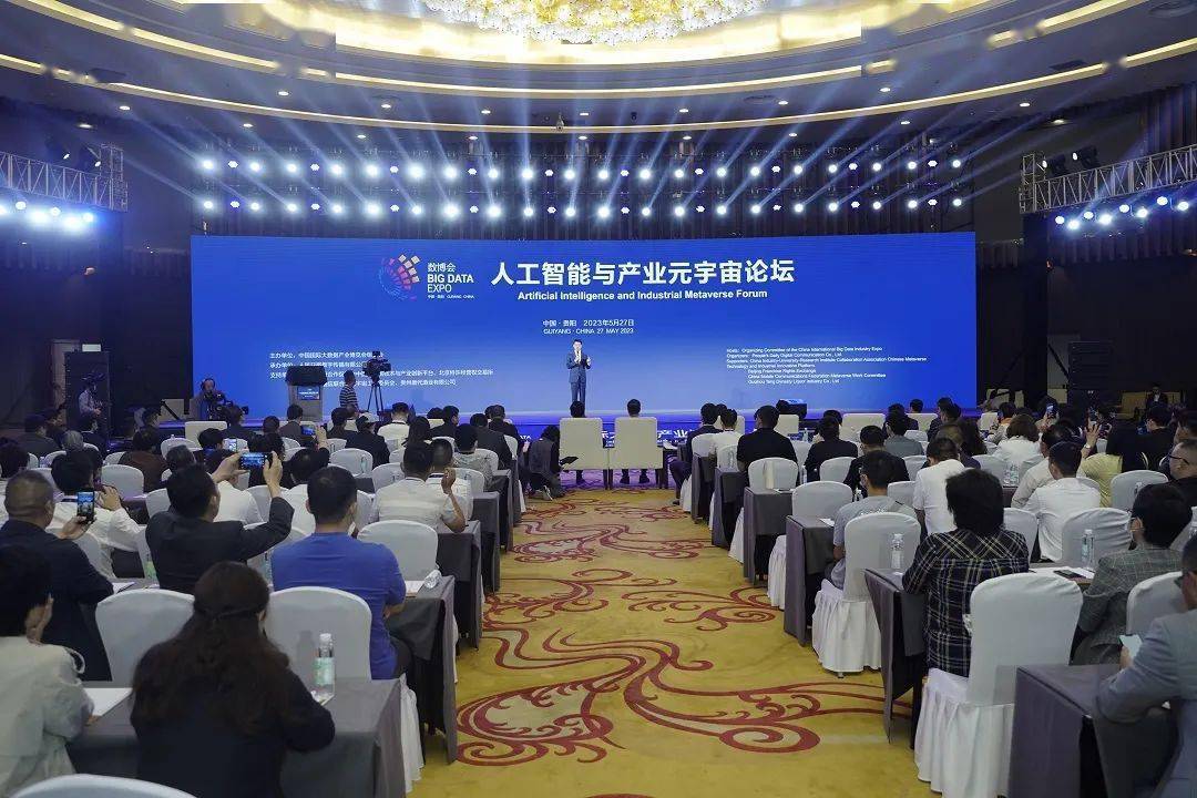 名品世家陈明辉参加数博会“人工智能与产业元宇宙”论坛