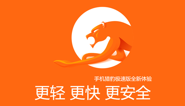 猎豹浏览器安全中心怎么关闭 猎豹浏览器安全中心怎么关闭