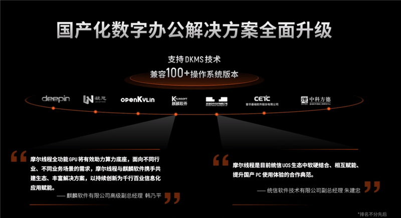 真正的国产显卡之光！摩尔线程国产GPU、AI与元宇宙多项进展深入解读