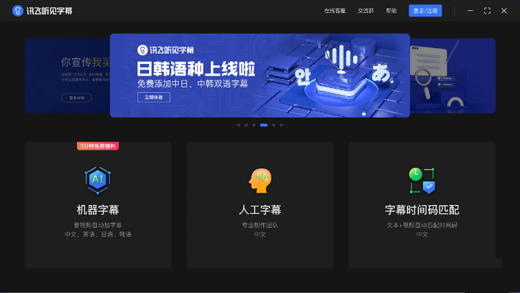 讯飞听见字幕怎么只导出文字 讯飞听见字幕怎么只导出文字