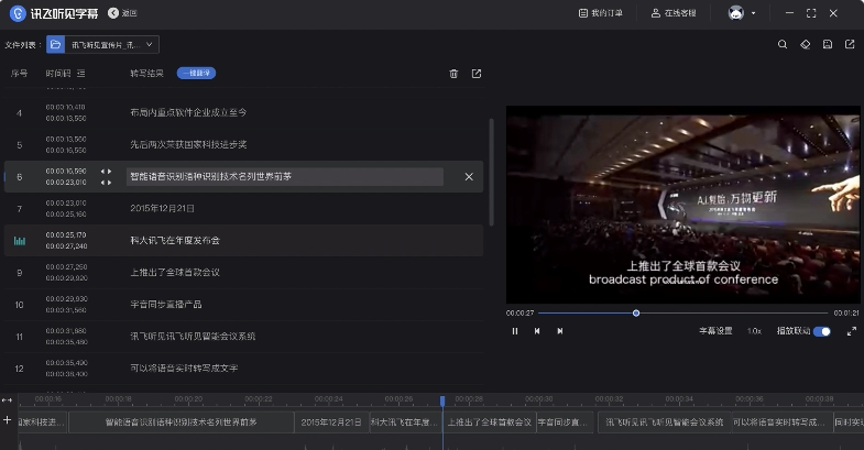 讯飞听见字幕怎么导出视频