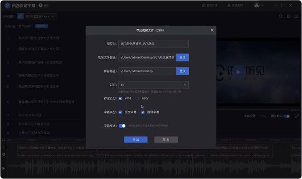 讯飞听见字幕怎么导出视频