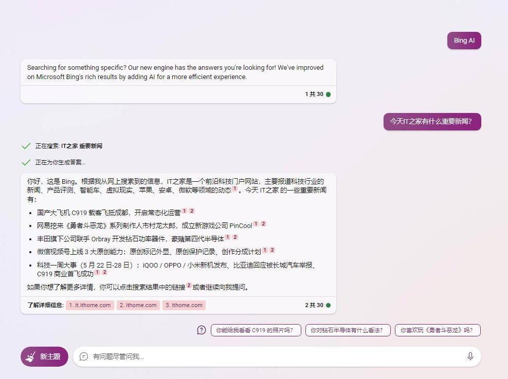 必应聊天周报：“平衡”和“精确”模式也支持 AI 生成图片