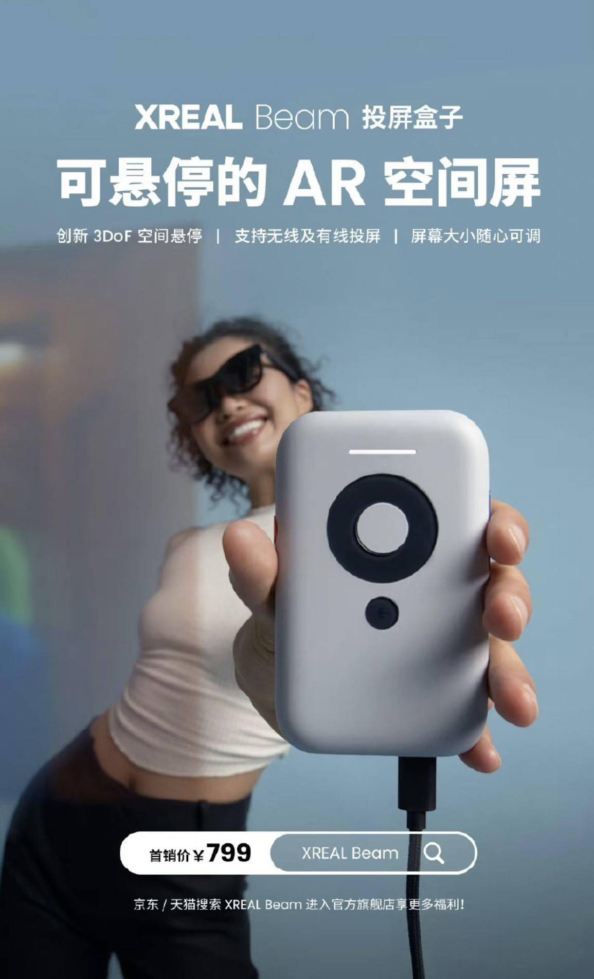 Xreal AR 眼镜用投屏盒子 Beam 发布：分体式设计，到手 699 元
