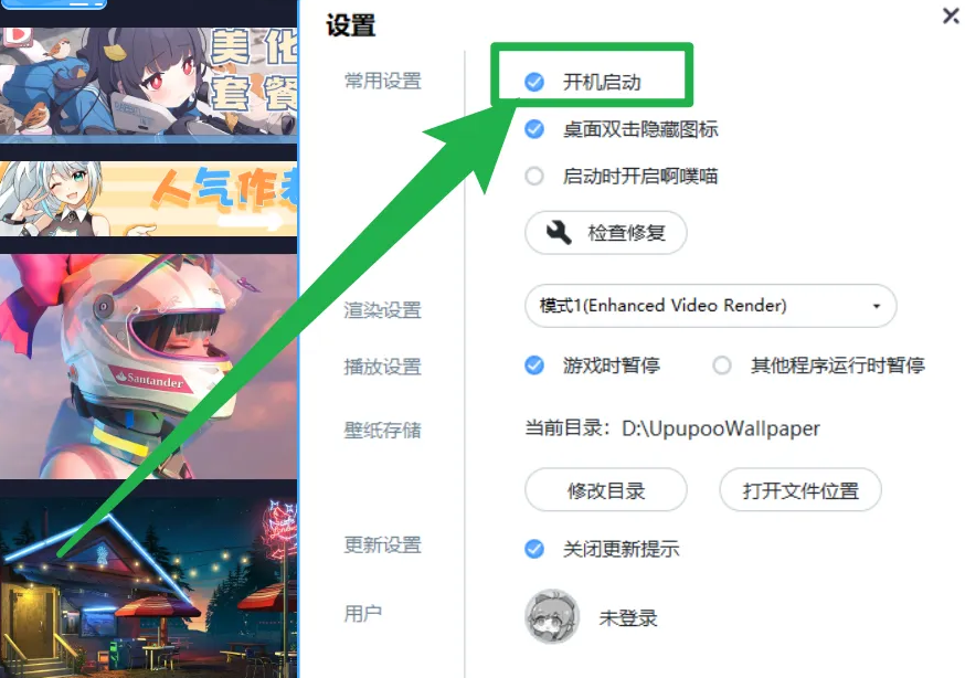 upupoo动态壁纸怎么开机自启动 upupoo动态壁纸怎么开机自启动