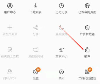 三星浏览器怎么安装插件
