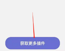 三星浏览器怎么安装插件