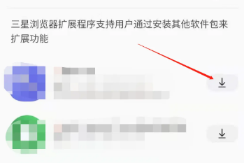 三星浏览器怎么安装插件
