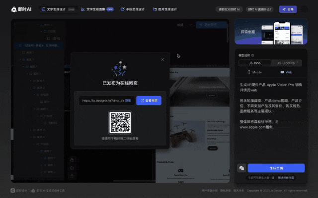 1分钟做出苹果Vision Pro「官网」？上班8小时搞出480个网页，同事被卷疯了