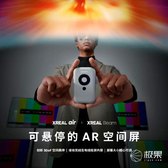 XREAL发布空间计算终端XREAL Beam 助力XREAL Air打造“AR空间屏”