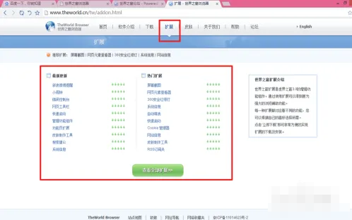世界之窗浏览器怎么安装插件