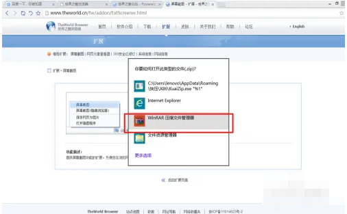 世界之窗浏览器怎么安装插件
