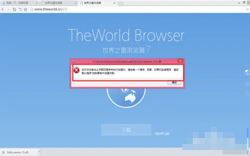 世界之窗浏览器怎么安装插件