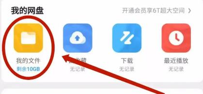uc浏览器怎么转存网盘文件