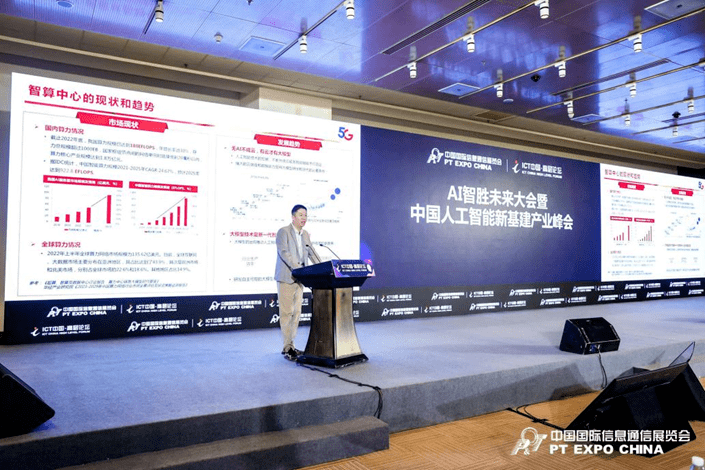 中国电信李永翔：打造新一代智算引擎，提供全站AI服务