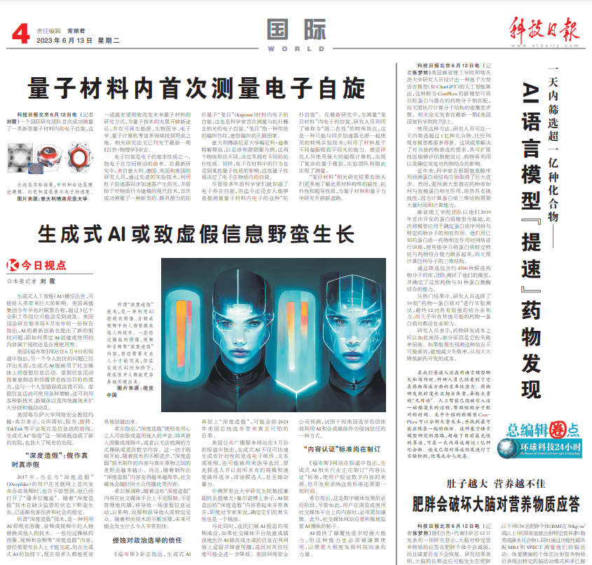 警惕！AI或致虚假信息泛滥