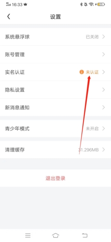 随乐游云游戏怎么实名认证